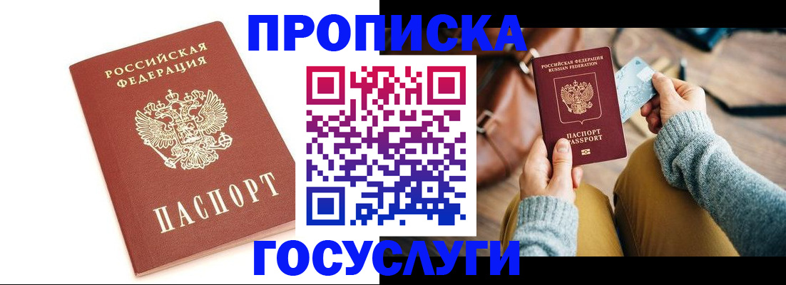 прописка регистрация в Гусиноозёрске