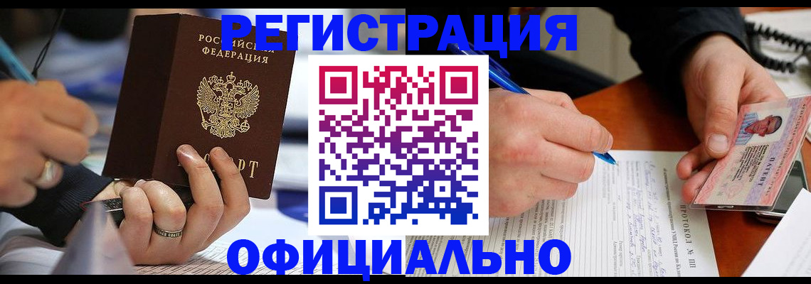 прописка в Гусиноозёрске